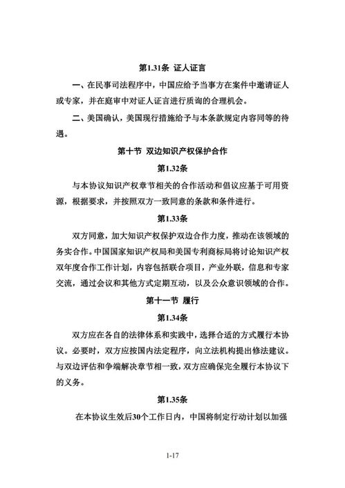 中美第一階段經貿協議 聚焦知識產權保護與技術轉讓新框架